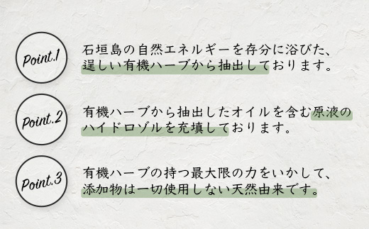 島ハーブセット「畑の玉手箱（オイル・ハーブウォーター・ハンカチ・書籍）」 IP-1