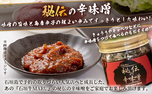 予約の取りづらい焼き肉店！石垣牛MARU秘伝の焼肉タレ1本＆辛味噌2個のセット【 沖縄 石垣 焼き肉 たれ タレ 辛味噌 味噌 ミソ 調味料 】IM-11