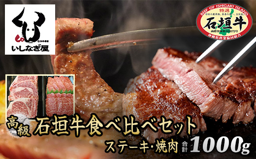 AB-9 石垣牛ステーキ200g×3枚＋焼肉400gセット（いしなぎ屋）