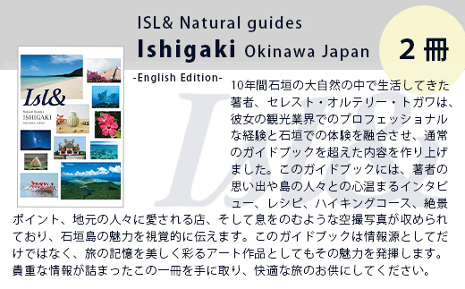 ISL&ナチュラルガイド石垣島日本：石垣島の英語ガイドブック（英語版）×2冊　PW-1