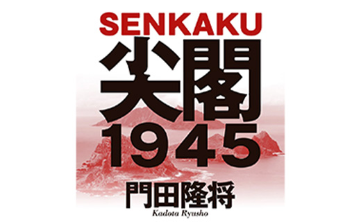 【返礼品なし】太平洋戦争末期、尖閣諸島で起きた悲劇 人々を救ったのは、真水をたたえた日本の領土『尖閣1945』映画化プロジェクト の為の寄附（10000円）GCF-3