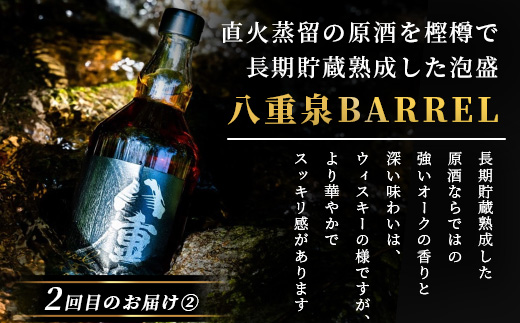 八重泉の｢樽貯蔵｣飲み比べ3ヶ月定期便 (各720ml×1本) 【 沖縄県 石垣市 泡盛 酒 八重泉 樽 貯蔵 熟成 伝統 定期便 】YS-34