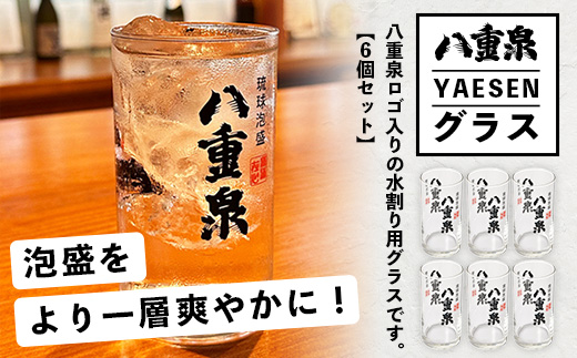 琉球泡盛　八重泉酒造720ml アラカルトセットグラス付 YS-17