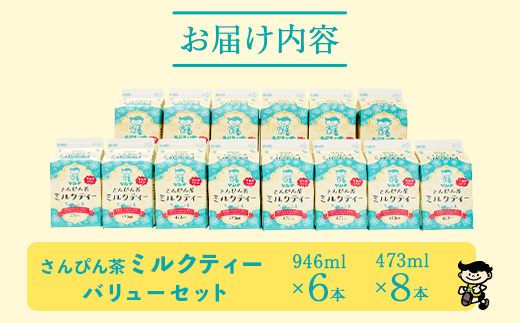 【ふるさと納税限定】八重山ゲンキ乳業 ゲンキさんぴん茶ミルクティーバリューセット【 石垣 ミルクティー さんぴん茶 ゲンキ乳業 】GN-6