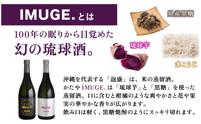 IMUGE25度720ｍl＆ＩＭＵＧＥ37度720ｍl＆芋けんぴコンボ AK-51
