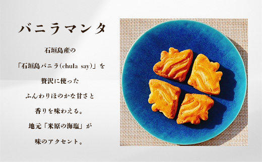 石垣島 ≪クッキー≫ サブレマンタ (25枚入り)  フランス菓子 ギフト対応可 MA-1