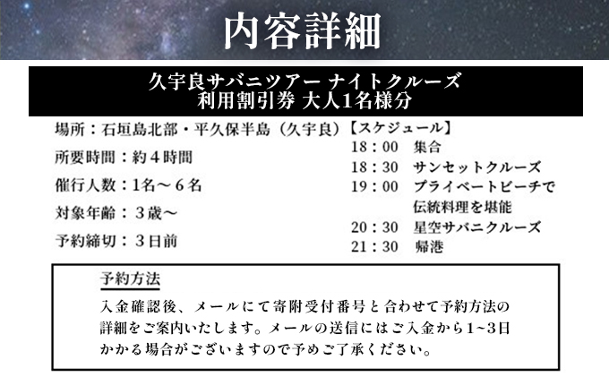 【貸切】伝統木造船サバニでナイトクルーズ&石垣島テロワールと伝統芸能を堪能！　SB-5