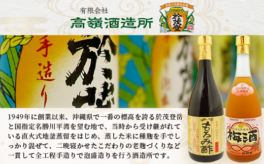 手造り於茂登の“琉球もろみ酢”＆おもと梅酒セット【 沖縄 石垣島 泡盛 もろみ 梅 酢 】TS-4