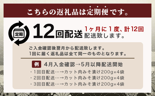 【定期便 12回配送】【石垣島ブランド豚】もろみ豚 カット肉 味噌漬け 合計9.6kg【もろみで育てる自慢の豚肉】 みそ漬け 小分け 12ヶ月 12か月 12ヵ月 AH-17-1