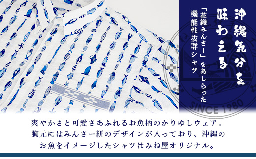 みんさーウェア おさかな柄（白）AI-5-1