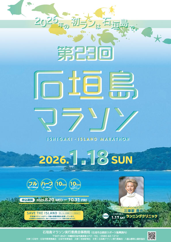 【限定40名・特典アリ】第23回石垣島マラソン フルマラソン出走権 AAA-6_R8
