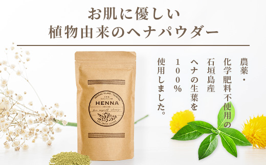 「石垣島産　ヘナパウダー1袋(100g) ＆ ヘナ石鹸1個(50g)セット」 NE-1