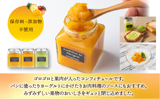 手作りコンフィチュール三種セット（完熟マンゴー、若いマンゴー、完熟パイン）PI-006