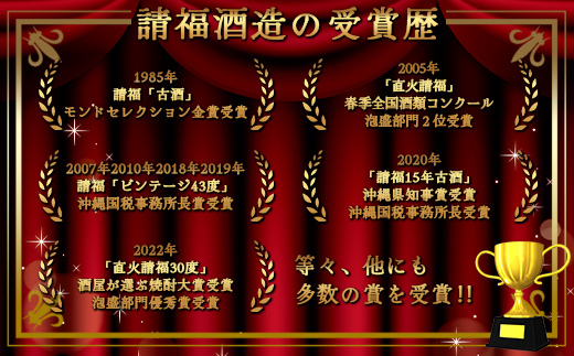 じっくり楽しめる泡盛1升瓶 2本セット 『直火請福』『請福ビンテージ』【 沖縄県 石垣市 泡盛 酒 お酒 請福酒造 】AK-43