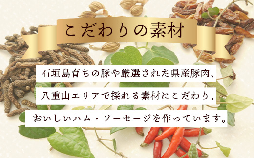 L-1 石垣島｢十五番地｣の手作りハム・ソーセージ