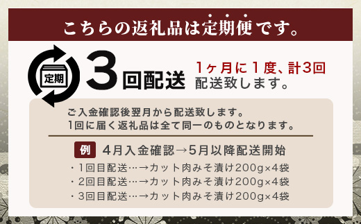 【定期便 3回配送】【石垣島ブランド豚】もろみ豚 カット肉 味噌漬け 合計2.4kg【もろみで育てる自慢の豚肉】 みそ漬け 小分け 3ヶ月 3か月 3ヵ月 AH-19-1