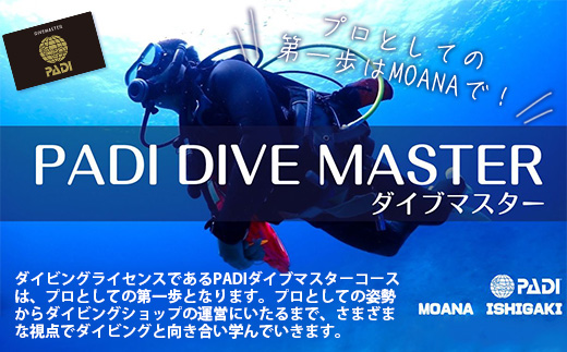 【ダイビングライセンス】PADIダイブマスターコース 7～8日間 1名様 MO-5