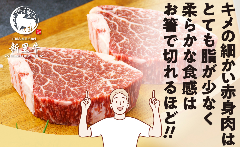 石垣島産 黒毛和牛 新里牛 厚切りヒレミニステーキ（訳あり・形がふぞろい・不定貫）（150g～200g×2）合計350g以上 ステーキ 焼肉 バーベキュー SZ-31