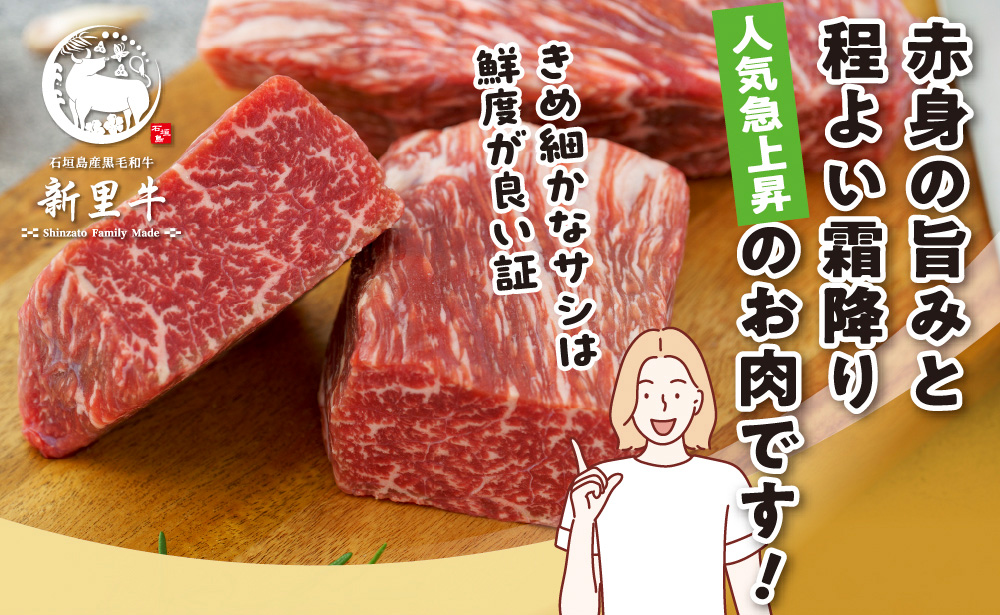 石垣島産 黒毛和牛 新里牛 極上赤身ローストビーフ用（希少！イチボ）（200g～300g×2）合計500g以上 ローストビーフ ステーキ 焼肉 SZ-38