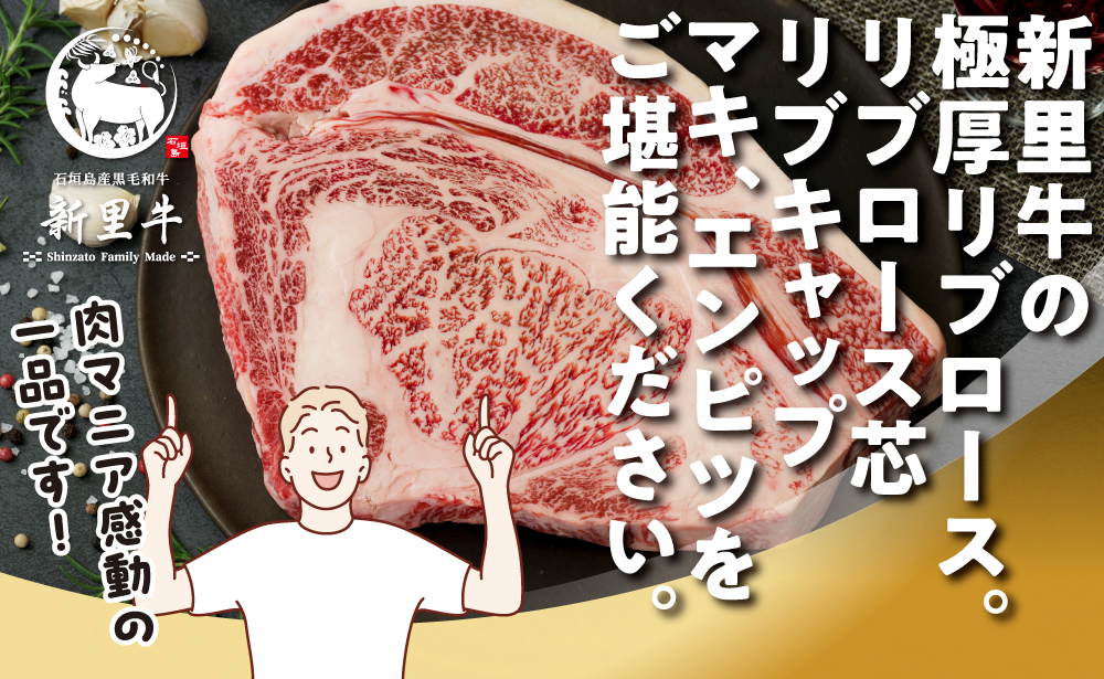 石垣島産 黒毛和牛 新里牛 極厚リブロースブロック（1kg×1）1kg ステーキ 焼肉 バーベキュー SZ-75