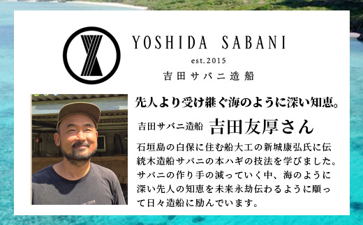 【10,000円割引券】石垣島唯一のサバニ舟大工と巡るアドベンチャークルーズ　SB-2