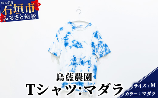 【石垣島の藍染工房】Tシャツ【カラー:マダラ】【サイズ:Mサイズ】KB-156-1