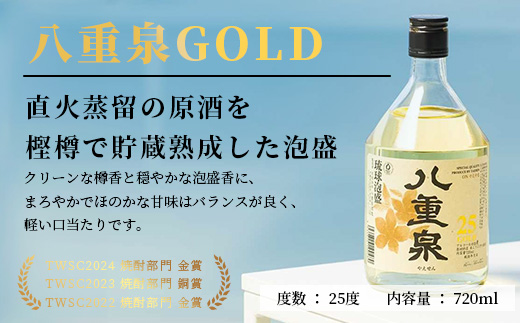 琉球泡盛　八重泉酒造720ml アラカルトセットグラス付 YS-17