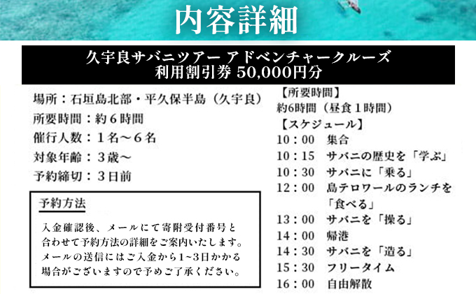 【50,000円割引券】石垣島唯一のサバニ舟大工と巡るアドベンチャークルーズ　SB-４