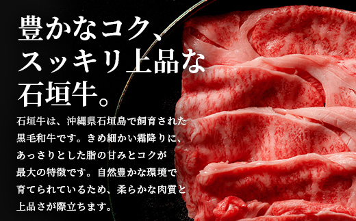 石垣牛・すき焼き用肩ロース 500g 冷凍便【 沖縄県 石垣市 牛肉 お肉 すきやき スキヤキ 鍋 】 SI-83