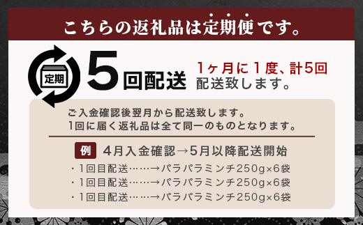 【定期便 5回配送】【石垣島ブランド豚】もろみ豚 豚ミンチ 250g×30袋【合計7.5kg】【もろみで育てる自慢の豚肉】 簡単 便利 小分け 5ヶ月 5か月 5ヵ月 AH-24