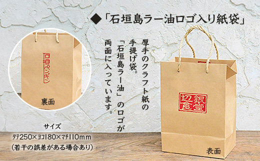 ペンギン食堂オリジナル商品詰合せセットB 【 沖縄県 石垣市 人気の調味料 ラー油 辺銀食堂 にんにく油 詰め替え 】PG-4