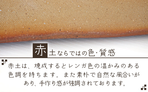 石垣島の赤土を原料に登り窯で50時間かけて焼き上げた角皿 KR-1