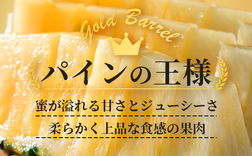 【先行予約】石垣島産 ゴールドバレル１玉 約2.0kg ギフト用梱包《2025年夏季 順次発送》【 ギフト 贈り物 産地直送 沖縄 石垣 フルーツ パイナップル パイン ゴールドバレルパイン 】SI-127