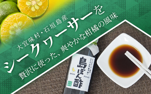 【石垣名物】島ぽん酢3本＆島醤油3本　合計6本セット【 沖縄 石垣島 調味料 島唐辛子 醤油 ぽん酢 セット 万能 】KK-2