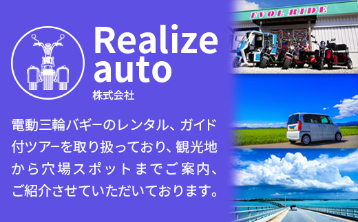 電動三輪バギーで行く選べるガイド付ツアー RO-4