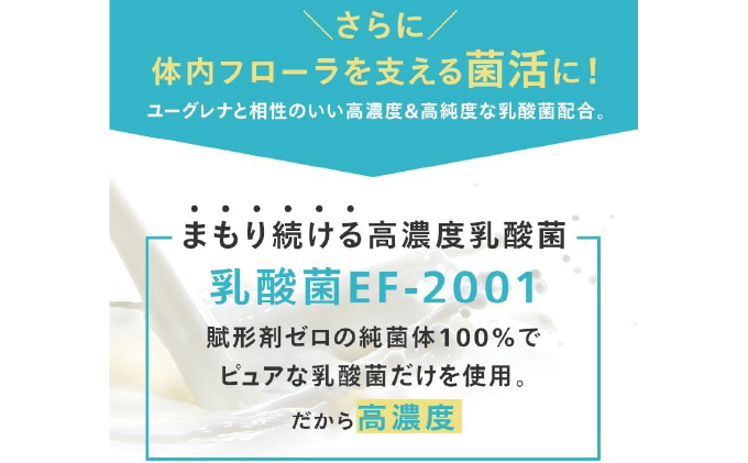 からだにユーグレナ グリーンタブレット乳酸菌 YG-5-1