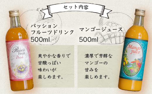 パッションマンゴージュースセット W-17 【沖縄県石垣市 送料無料 マンゴー ジャム フルーツ 果物 パッションフルーツ ジュース ギフト】