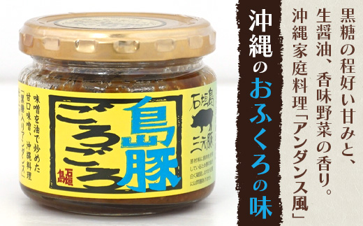 島豚ごろごろ 島唐辛子入り【ピリ辛】×3個・沖縄のおふくろの味×3個 ※人気の2種類セット AD-2