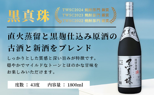 泡盛 黒真珠1800ml+八重泉1800ml+グラス6個 YS-12