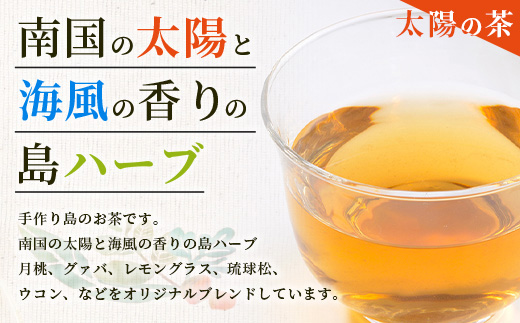 太陽の茶・月桃茶・月の茶　3種類　セット　HR-4