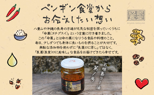 ペンギン食堂オリジナル商品詰合せセットB 【 沖縄県 石垣市 人気の調味料 ラー油 辺銀食堂 にんにく油 詰め替え 】PG-4