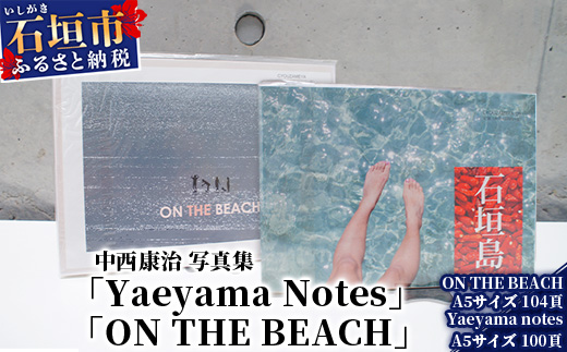 NN-13 中西康治 写真集「Yaeyama Notes」「ON THE BEACH」2冊セット