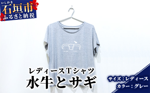 【レディース】オリジナルTシャツ 水牛&サギ レディースTシャツ【カラー:グレー】【サイズ:レディース】KB-149