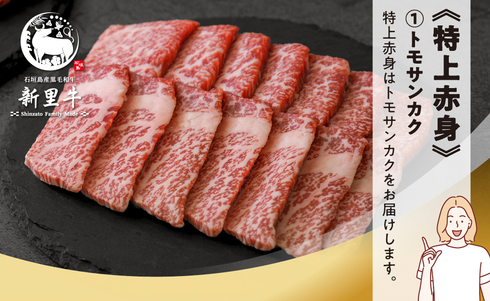 石垣島産 黒毛和牛 新里牛 ご褒美焼き肉4種食べ比べ 特上カルビ・上カルビ・特上赤身・上赤身 合計800g SZ-72