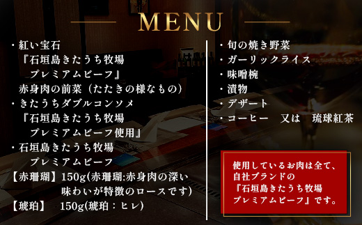 鉄板焼 石垣島きたうち牧場 銀座店お食事券 ≪石垣市ふるさと納税返礼品5万円コース≫【 沖縄 石垣 きたうち牧場 プレミアム ビーフ 和牛 牛肉 コース 鉄板焼 お食事券 チケット 銀座 】AM-32