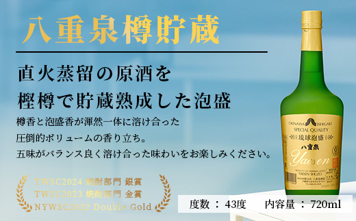 琉球泡盛　八重泉酒造720ml アラカルトセットグラス付 YS-17