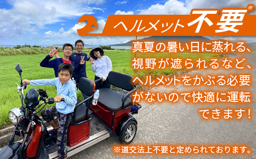 電動三輪バギーで行くレンタル2時間(3人乗り) RO-2