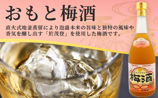 手造り於茂登の“琉球もろみ酢”＆おもと梅酒セット【 沖縄 石垣島 泡盛 もろみ 梅 酢 】TS-4