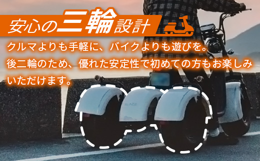 電動三輪バギーで行くレンタル2時間(3人乗り) RO-2