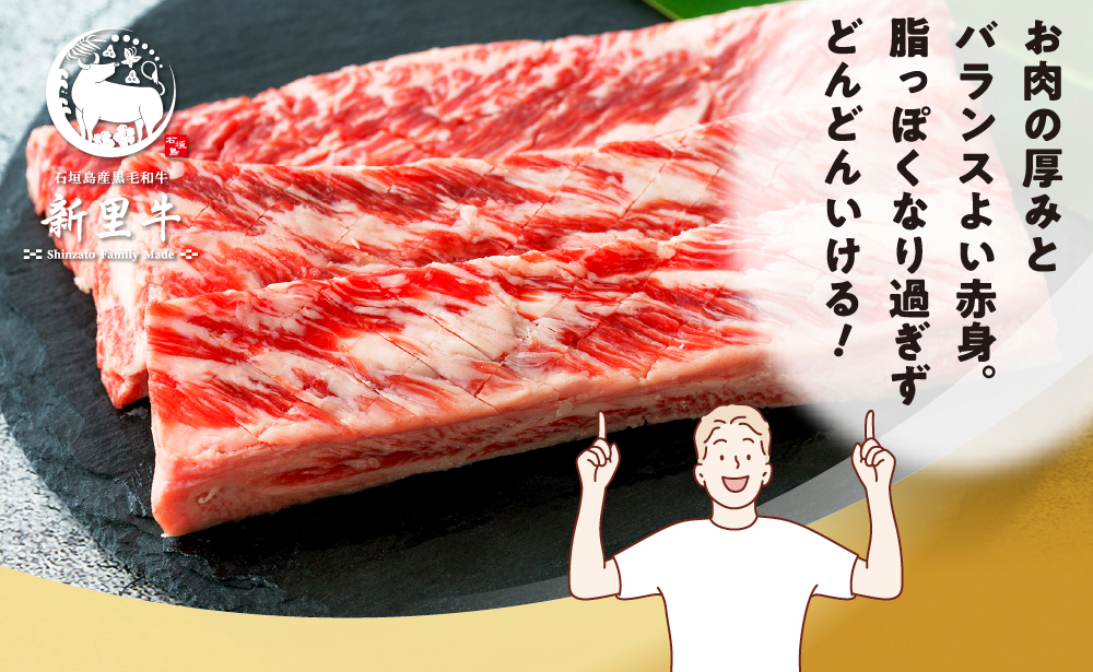 石垣島産 黒毛和牛 新里牛 中落ちゲタカルビ（200g×2）焼肉 バーベキュー SZ-26